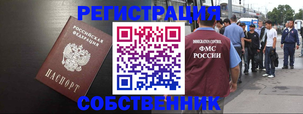 прописка от собственника в Камчатской области