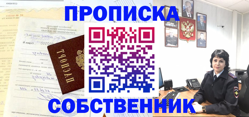 пропишу в квартире в Камчатской области