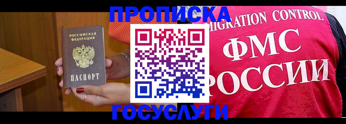 прописка в Камчатской области